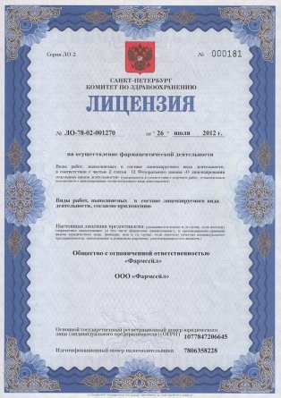 Лицензия на осуществление фармацевтической деятельности в Петухове